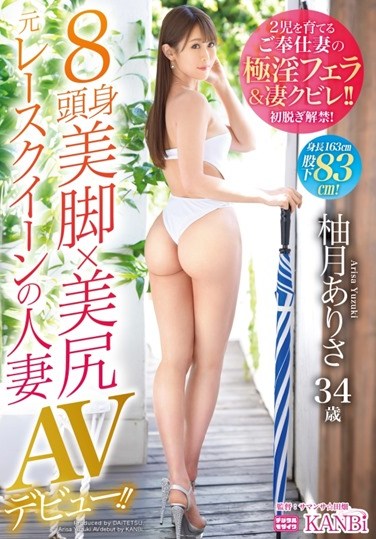 DTT-080  8 Head And Body Legs X Nice Bottom Married Woman Inseam 83cm Former Race Queen! Arisa Yuzuki 34 Years Old Av Debut! A Slim Beauty Wife Who Doesn’t Seem Like A Mother Of Two! Enjoy The Sticks Of Others By Entwining Long Limbs! !!