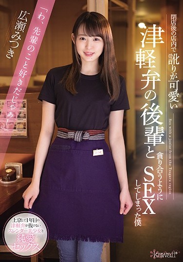 CAWD-240 Nailing My Cute Coworker From The Country After Hours Mitsuki Hirose