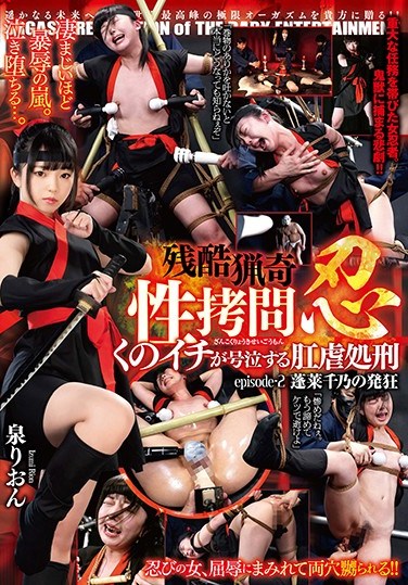 DBER-116 Cruel, Bizarre Sex Training – Ninjas – Female Ninja’s Ass Broken In – Episode 2 – The Thousand Delights Of Paradise Rion Izumi