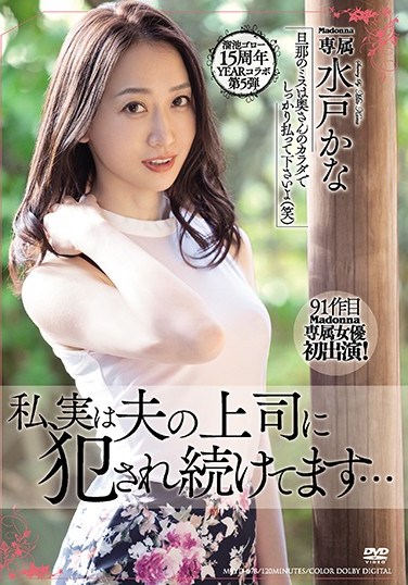 MEYD-678 Goro Tameike’s 15th Anniversary Collaboration Vol. 5 – My Husband’s Boss Keeps On Fucking Me… Kana Mito