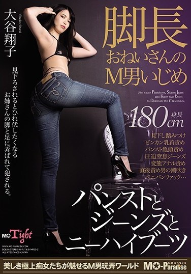 MOPT-008 Long-Legged Girl Teases Masochistic Guy – Pantyhose, Jeans & Knee-High Boots Shoko Otani