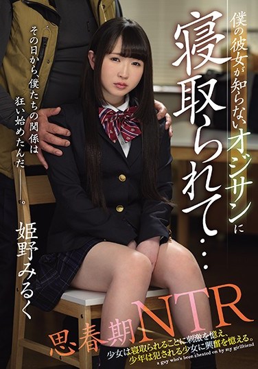 MUDR-150 Adolescent Cuckholding My Girlfriend Was Fucked By An Unknown Older Man… Miruku Himeno