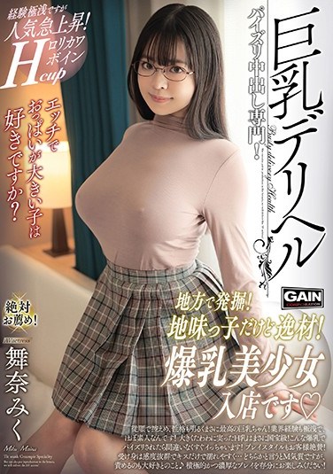 ONSG-037 Big Tits Prostitute – Miku Maina