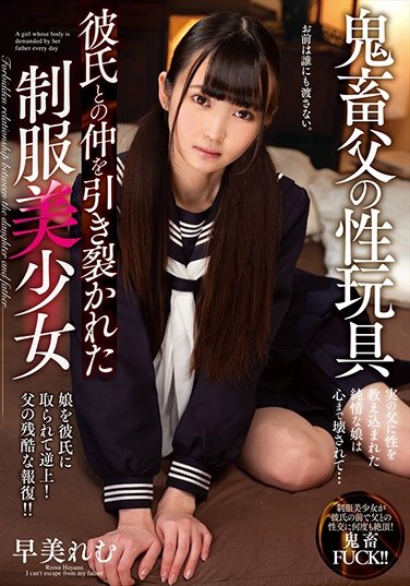 AMBI-131  Devil Father’s Sex Toy Remu Suzumori Uniform Beautiful Girl Torn Up With Her Boyfriend