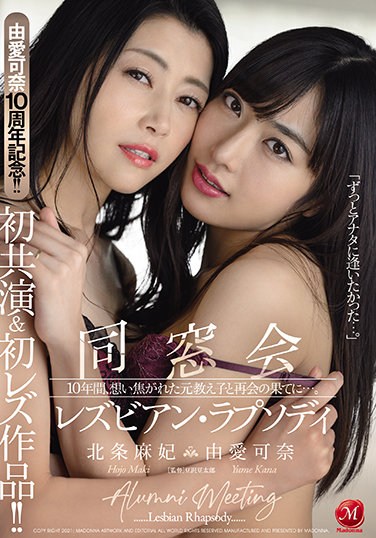 JUL-650 Kana Yume 10th Anniversary!! First Time with a Co-Star & First Lesbian Sex!! Alumni Reunion After 10 Years Lesbian Sex with a Long-Loved Former S*****t…
