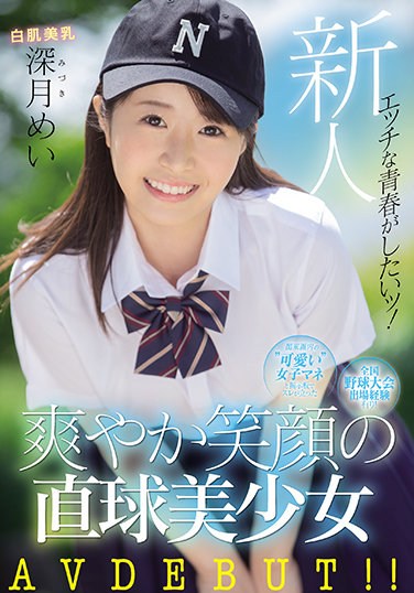 MIFD-172 A Fresh Face I Want To Enjoy My Sexual Youth! She’s Had Experience In The National Baseball Tournament! On The Bulletin Board, She’s Listed Her Thread As A “Cute Female Manager” Who Lives In The Kanto Region This Beautiful Girl Is A Straight Arrow With A Refreshing Smile Her Adult Video Debut!! Mei Mizuki