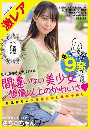 NNPJ-460 Ultra Rare Amateur Country Girls Cum To Tokyo File – Beautiful Girl Even Cuter Than You Imagined – Nine Free Creampie Loads With An All-Natural Beauty From Up North Sachiko