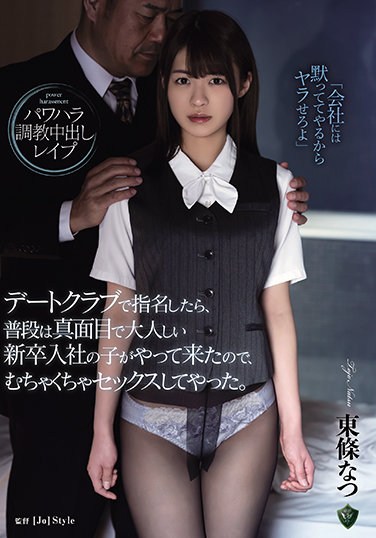 RBK-020  When I Nominated At A Date Club, A Serious And Quiet New Graduate Hired  Came Over, So I Had Sex Messed Up. Natsu Tojo