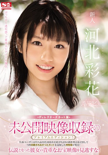 SSIS-160 Premium Unreleased Footage Edition! Director’s Cut Version Amateur NO. 1 STYLE Ayaka Kawakita Debut