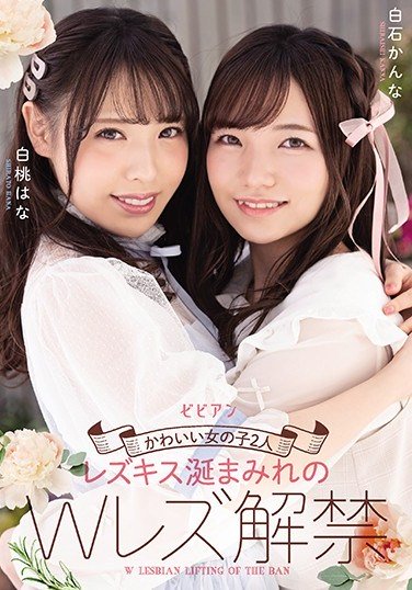 BBAN-332 Two Cute Girls Lesbian Kissing Sloppy Spit-Covered Double Lesbian Action Hana Shirato Kanna Shiraishi