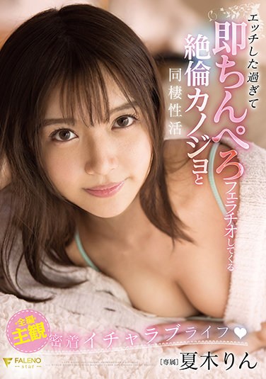 FSDSS-273  Rin Natsuki, A Cohabiting Activity With An Unequaled Girlfriend Who Is Too Naughty, That Is, A Blowjob