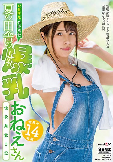 SDDE-655  [Obon Limited Libido Divergence] Summer Countryside Big Breasts Sister Libido Divergence Diary