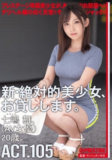 CHN-206  I Will Lend You A New And Absolute Beautiful Girl. 105 Mai Nanami (AV Actress) 20 Years Old.