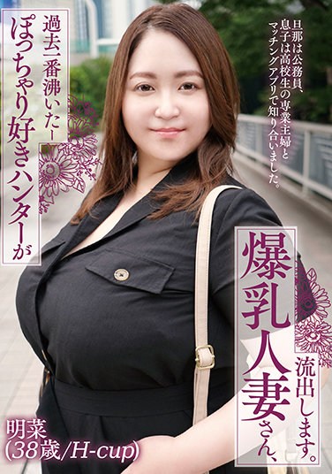 CHCH-009  The Chubby Hunter Is The Hottest Ever-a Married Woman With Huge Breasts Leaks. Akina (38 Years Old / H-cup)