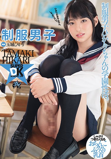 DASD-901  Uniform Men Hikari Tamaki