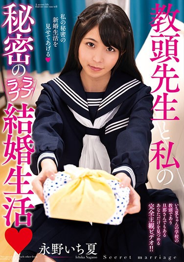 AMBI-132  Vice-principal Teacher And My Secret Love Love Marriage Life Ichika Nagano