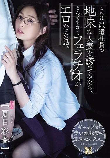 ADN-344  This Is A Story That When I Invited A Sober Married Woman Of A Dispatched Employee, The Blowjob Was Ridiculously Erotic. Natsume Saiharu