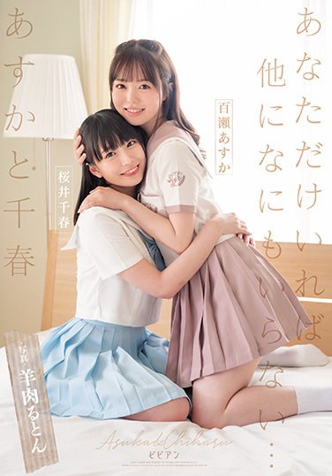 BBAN-340  Asuka And Chiharu I Don’t Need Anything Else If I’m Alone … Asuka Momose Chiharu Sakurai