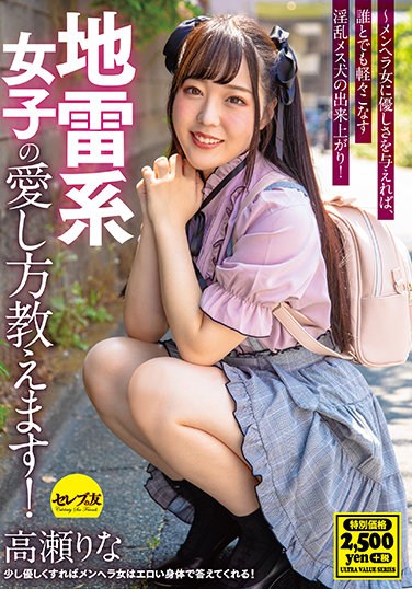 CEAD-364  I Will Teach You How To Love Mine Girls! Rina Takase-If You Give Kindness To A Menhera Woman, You Will Have A Horny Female Dog That Can Easily Handle With Anyone!