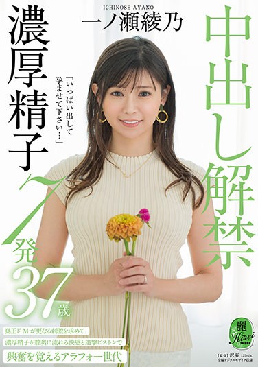 KIRE-058  “Please Put Out A Lot And Conceive …” Creampie Ban 7 Shots Ayano Ichinose 37 Years Old