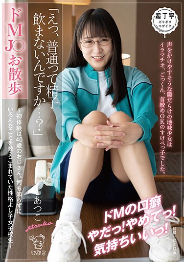 PIYO-126  De MJ ○ Walk “Well, Don’t You Usually Drink Sperm …?”-The First Experience Was A 40-year-old Uncle. Yoshiko School Girls With A Personality Who Was Taught Various Things Without Knowing Anything ~