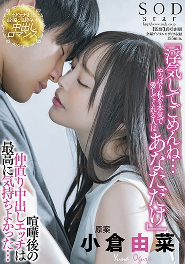 STARS-449  The Reconciliation Vaginal Cum Shot After The Quarrel Was The Most Pleasant … Yuna Ogura