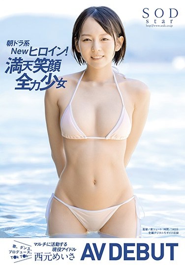 STARS-462  Morning Dora New Heroine! Manten Smile Full Power Girl Meisa Nishimoto AV DEBUT