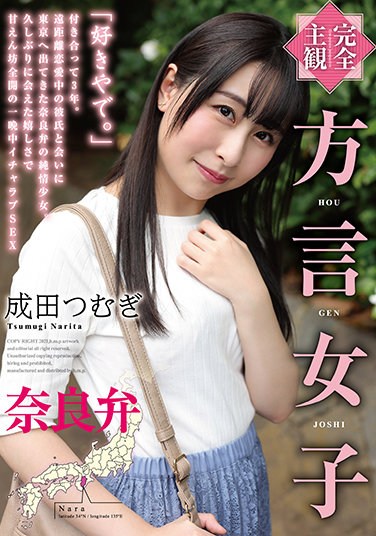 HODV-21614  [Completely Subjective] Dialect Girls Nara Dialect Narita Tsumugi