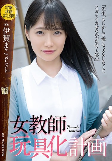 ADN-354  Female Teacher Toy Plan Mako Iga