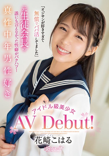 CAWD-296  “I Loved The Old Man So Much That I Was Active As A Dad For Free.” Intrinsic Middle-aged Male Idol-class Beautiful Girl AV Debut! Koharu Hanasaki