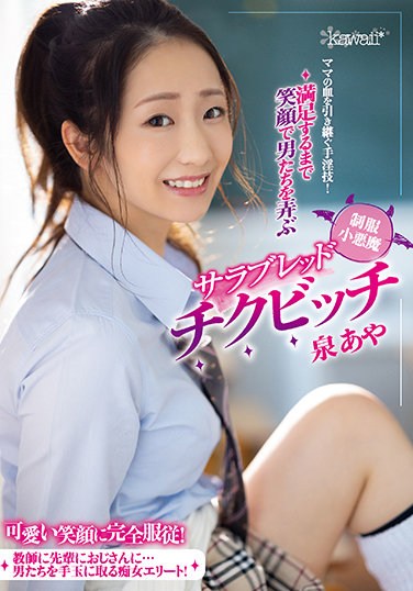 CAWD-297  Handjob Technique That Inherits Mom’s ! Uniform Small Devil Thoroughbred Chikubitchi Izumi Aya Who Plays With Men With A Smile Until Satisfied