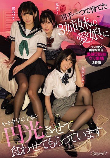 CAWD-312  My Three Sisters’ Beloved Daughters Raised By One Man Are Eating With A Middle-aged Kimo Customer. Aoi Kururugi Mitsuki Nagisa Tsuji Sakura