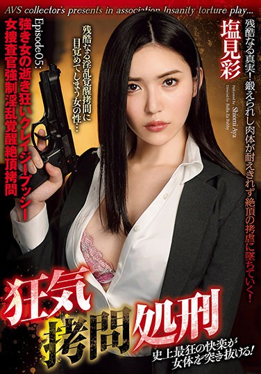 GMEM-045  Crazy  Execution Episode 05: The Death Of A Strong Woman Crazy Pushy Female Investigator Strong ● Nasty Awakening Climax  Aya Shiomi