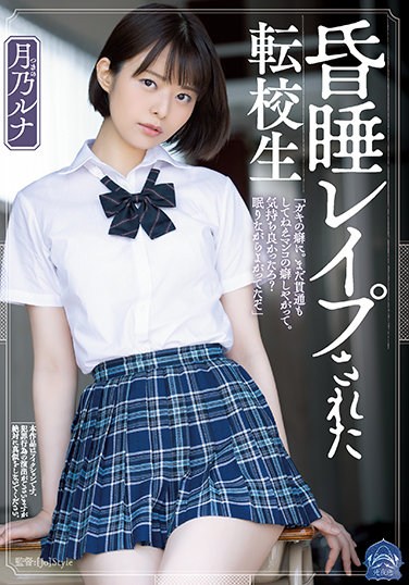 SHKD-967  昏 ● Rep ● Transfer Student Tsukino Luna