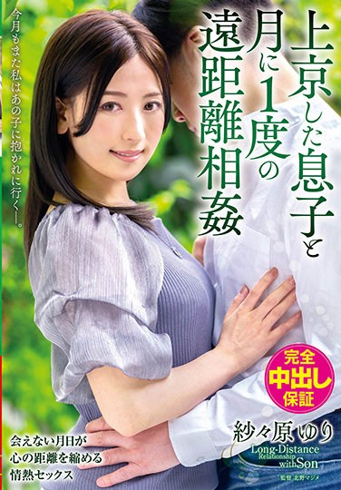 VENX-081  Long-distance Incest Once A Month With My Son Who Came To Tokyo I Will Go To Be Embraced By That  Again This Month. Yuri Sasahara