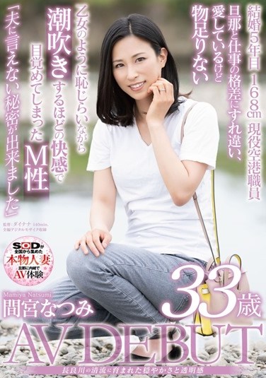 SDNM-308  Calmness And Transparency Nurtured By The Clear Stream Of The Nagara River Natsumi Mamiya 33 Years Old AV DEBUT