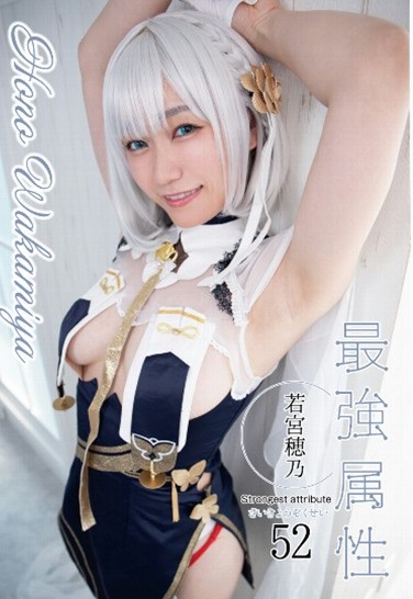 CPDE-052  Strongest Attribute 52 Hono Wakamiya