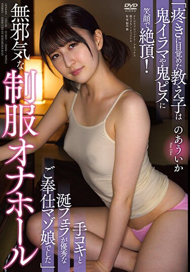 APAK-205  Innocent Uniform Onahoru “The Student Who Woke Up To Aching Climaxed With A Smile On Demon Irama And Demon Piss! Handjob And Saliva Fellatio Were Excellent Service Masochist Girls”