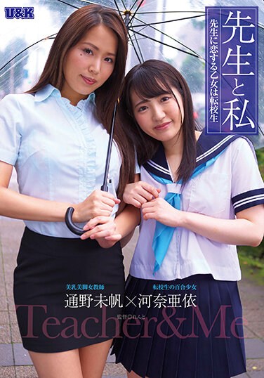 AUKG-524  Teacher And I-The Maiden In Love With The Teacher Is A Transfer Student-Miho Tono Ai Kawana