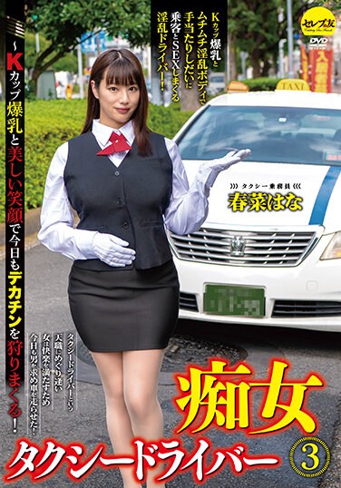 CEMD-085  Slut Taxi Driver 3 Hana Haruna-Hunting Big Cocks Today With K-Cup Big Tits And A Beautiful Smile!