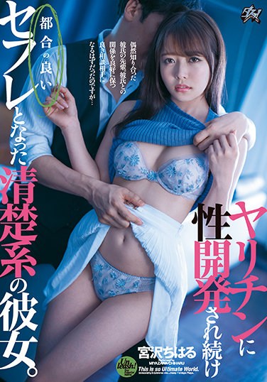 DASD-935  A Neat And Clean Girlfriend Who Has Been Sexually Developed By Yarichin And Has Become A Convenient Saffle. Chiharu Miyazawa