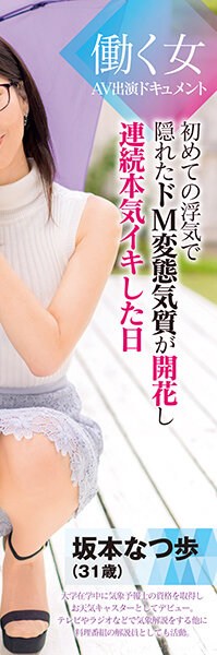 DVDMS-740  Too Beautiful Weather Forecaster Natsuho Sakamoto (31 Years Old) Makes A Creampie AV Debut Without Telling Her Husband! Working Woman AV Appearance Document The Day When The De M Transformation Temperament Hidden By The First Cheating Bloomed And It Was Continuous Seriously