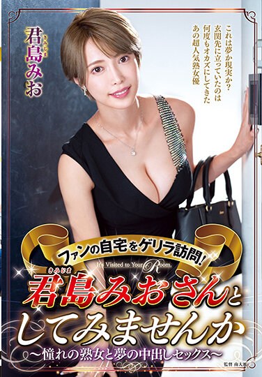 EUUD-35  Visit Guerrillas At Fans’ Homes! Why Don’t You Try As Mio Kimijima ~ Sex With A Longing Mature Woman In A Dream ~