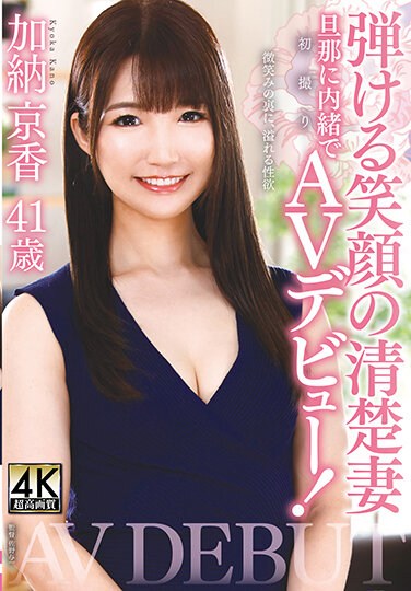 TOEN-54  Kyoka Kano 41 Years Old A Neat Wife With A Popping Smile First Shot AV Debut Without Telling Her Husband!