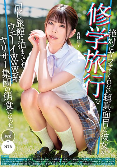 MKON-065  Hinako Mori Who Became A Prey Of The Wai Www Yarisa Group Who Stayed At The Same Inn On A School Trip As A Super Serious Girlfriend Who Will Never Let Me Do It