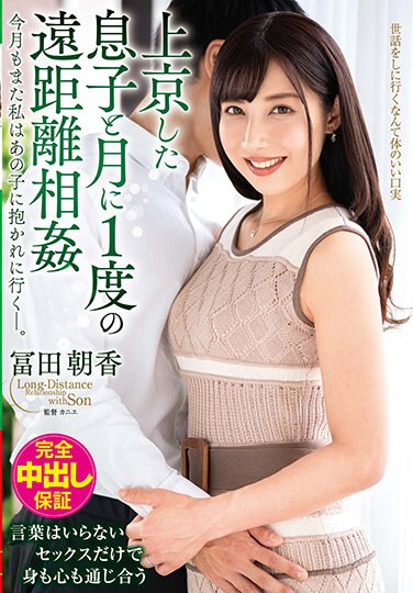 VENX-091  Long-distance Incest Once A Month With My Son Who Came To Tokyo I Will Go To Be Embraced By That  Again This Month. Asaka Tomita