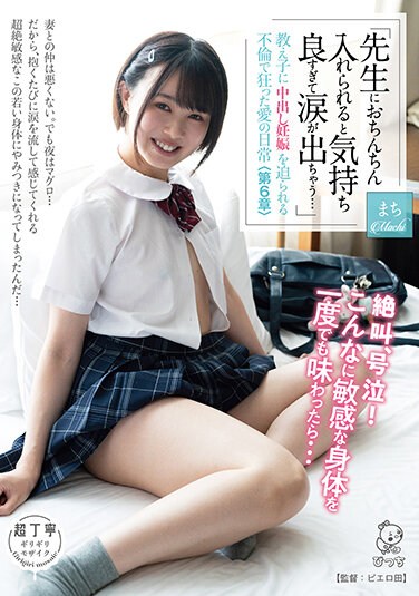 PIYO-133  “It Feels So Good To Be Put In By A Teacher And Tears Come Out …” Affair And Crazy Love Everyday That A Student Is  To Get Pregnant <Chapter 6> Machi Ikuta