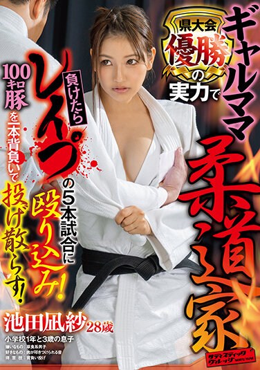 SVDVD-889  Gal Mama Judoka If You Lose With The Ability To Win The Prefectural Tournament, You Will Hit The 5 Games Of Lepu! Throw A 100 Kg Pig On Your Back!