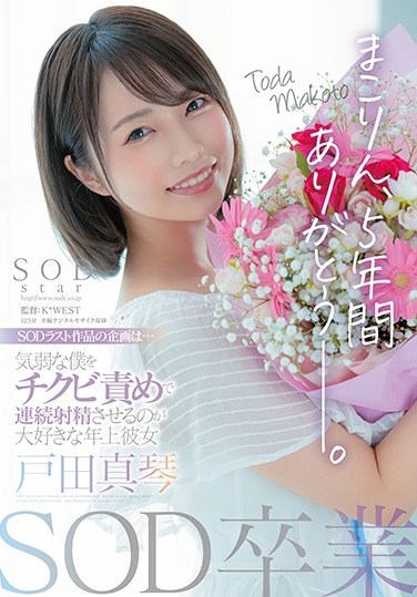 STARS-458  Thank You Makorin For 5 Years After Graduating From SOD. Makoto Toda, An Older Girlfriend Who Loves To Make Me Weak And Ejaculate Continuously With A Blame