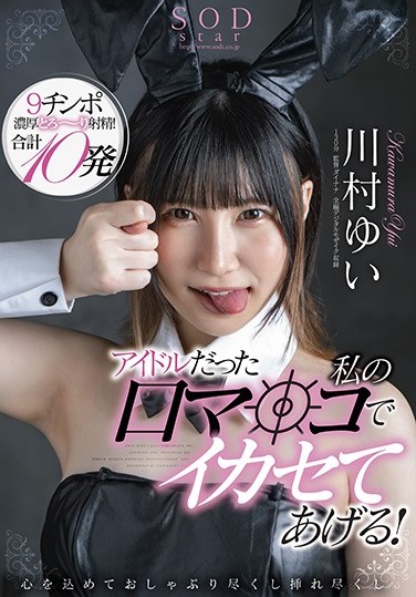 STARS-496  I’ll Make You Crazy With My Mouth That Was An Idol! Yui Kawamura Sucking And Inserting With All My Heart